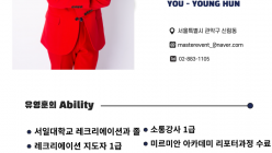 MC 유영훈