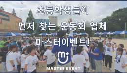 초등학교 운동회 진행영상