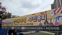 월계 1동 한마음 축제 MC진행 및 경품추첨